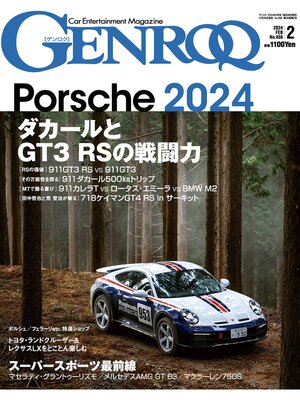cover image of GENROQ: 2024年2月号 No.456